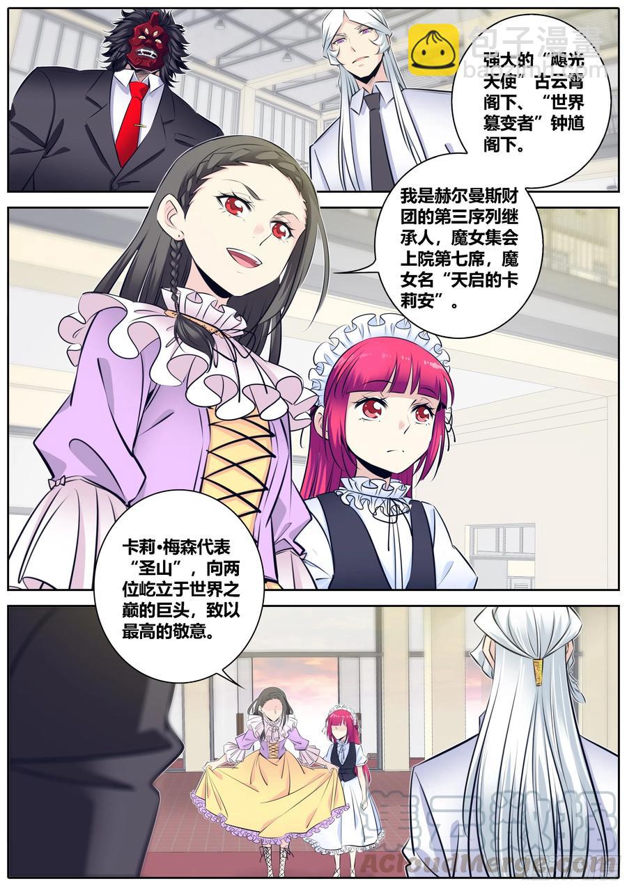 🍛秦侠 335.尊称 第9页