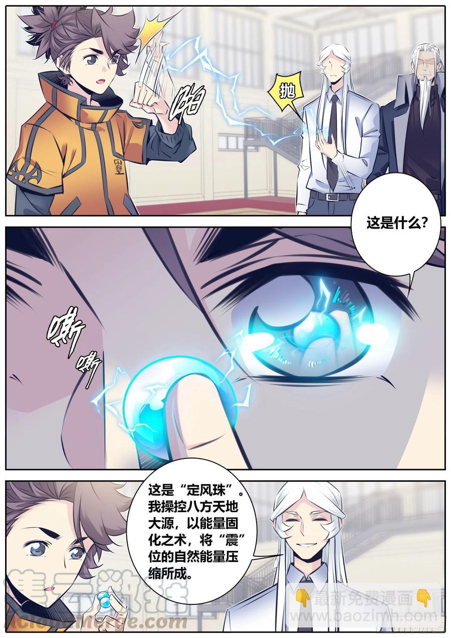 🍛秦侠 339.能量固化 第3页