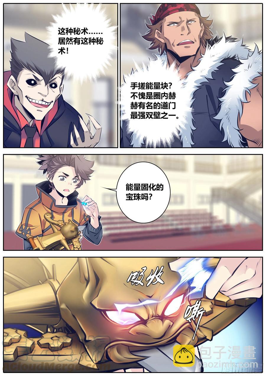 🍛秦侠 339.能量固化 第5页