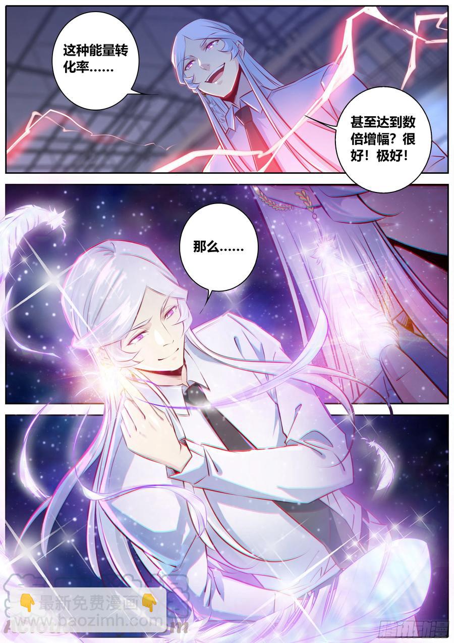 🍛秦侠 339.能量固化 第9页