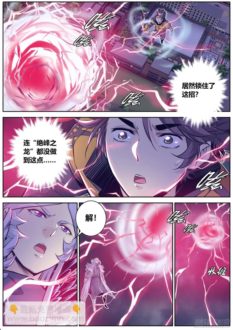 🍛秦侠 341.墨小羽VS古云霄 下 第2页