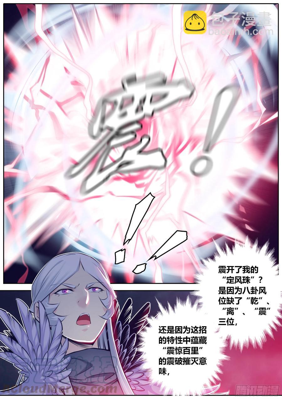 🍛秦侠 341.墨小羽VS古云霄 下 第3页