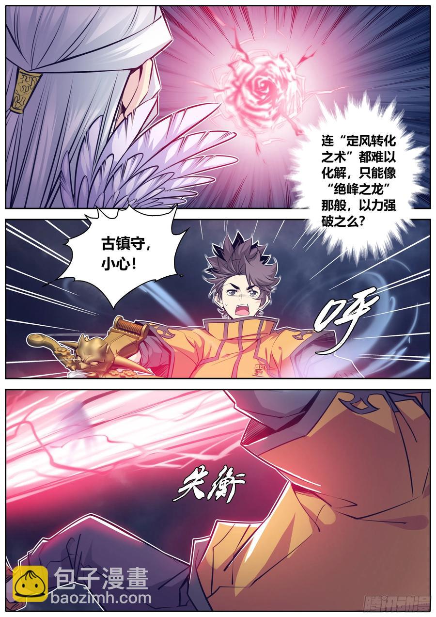 🍛秦侠 341.墨小羽VS古云霄 下 第4页