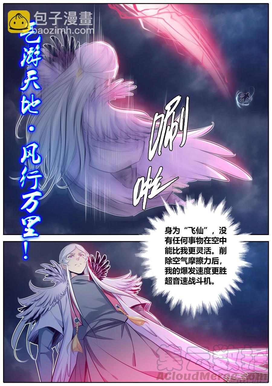 🍛秦侠 341.墨小羽VS古云霄 下 第5页