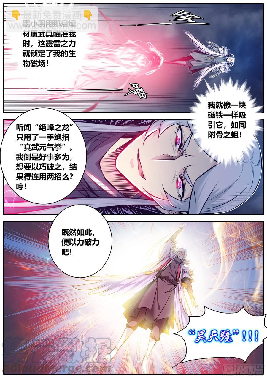 🍛秦侠 341.墨小羽VS古云霄 下 第7页