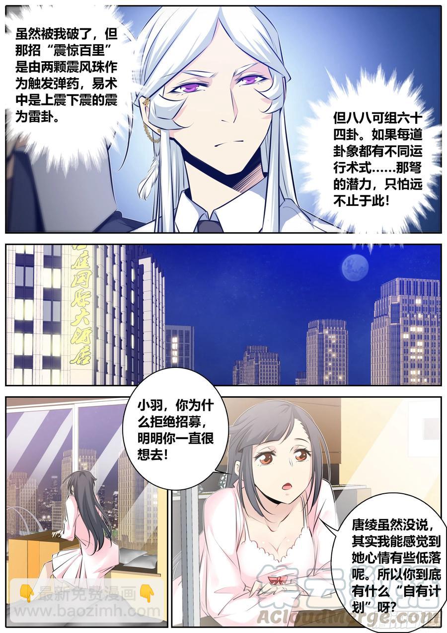🍛秦侠 343.酒后 第3页