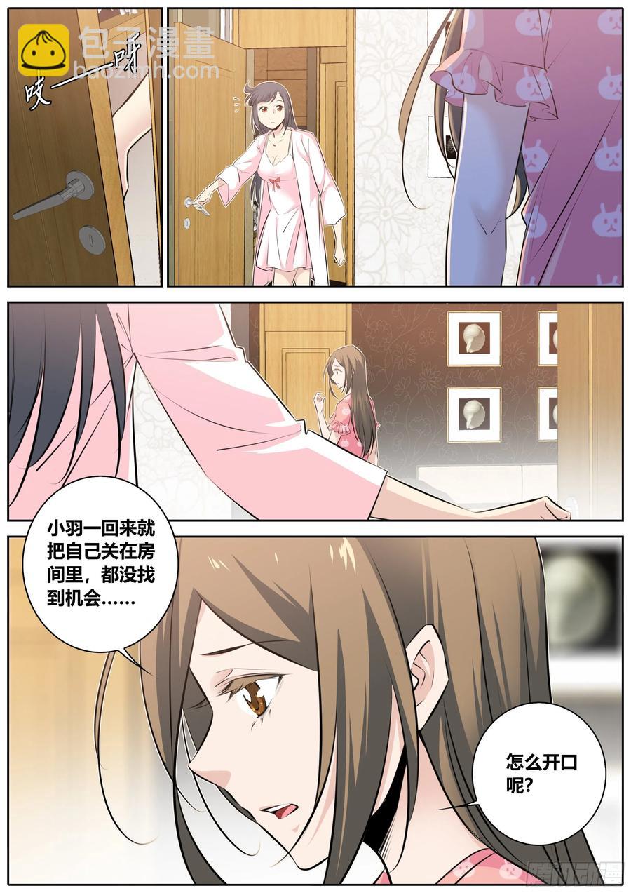 🍛秦侠 343.酒后 第4页