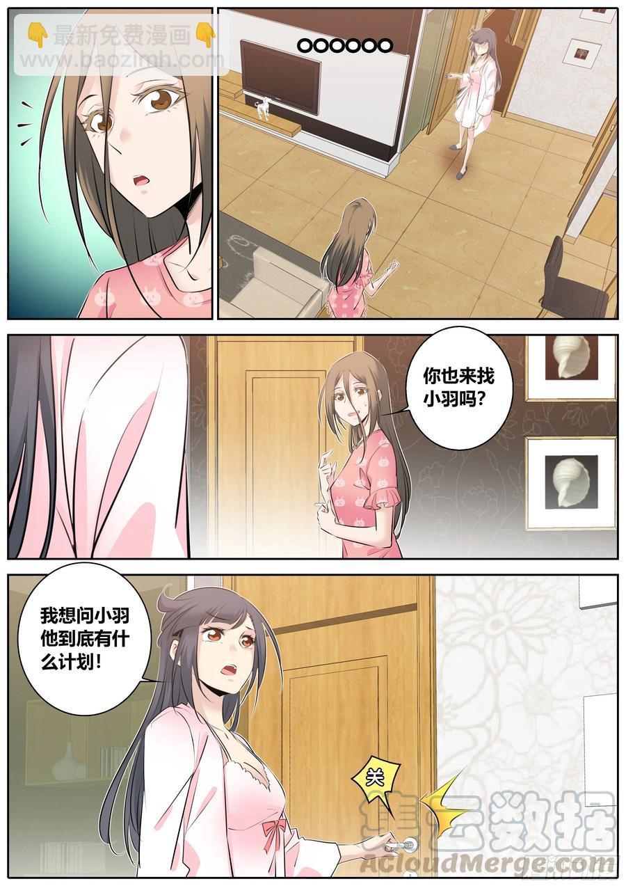 🍛秦侠 343.酒后 第5页