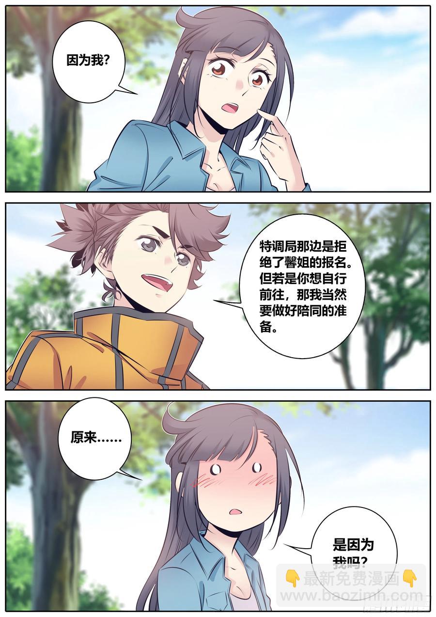 🍛秦侠 345.因为你 第10页