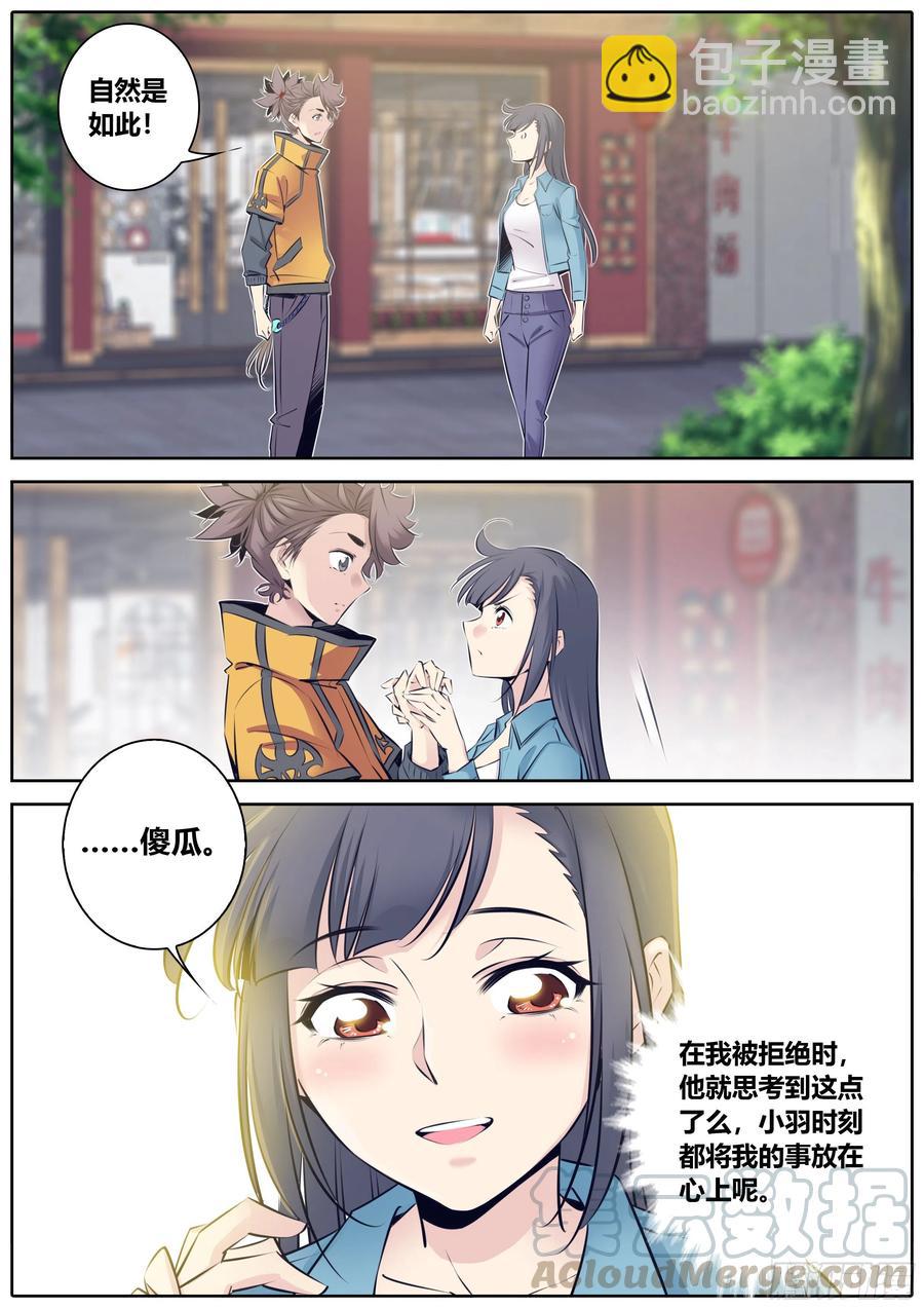 🍛秦侠 345.因为你 第11页