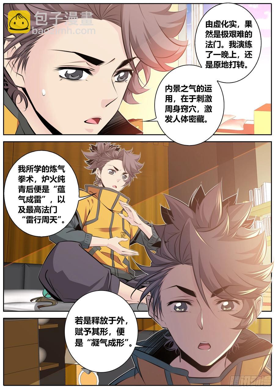 🍛秦侠 345.因为你 第2页