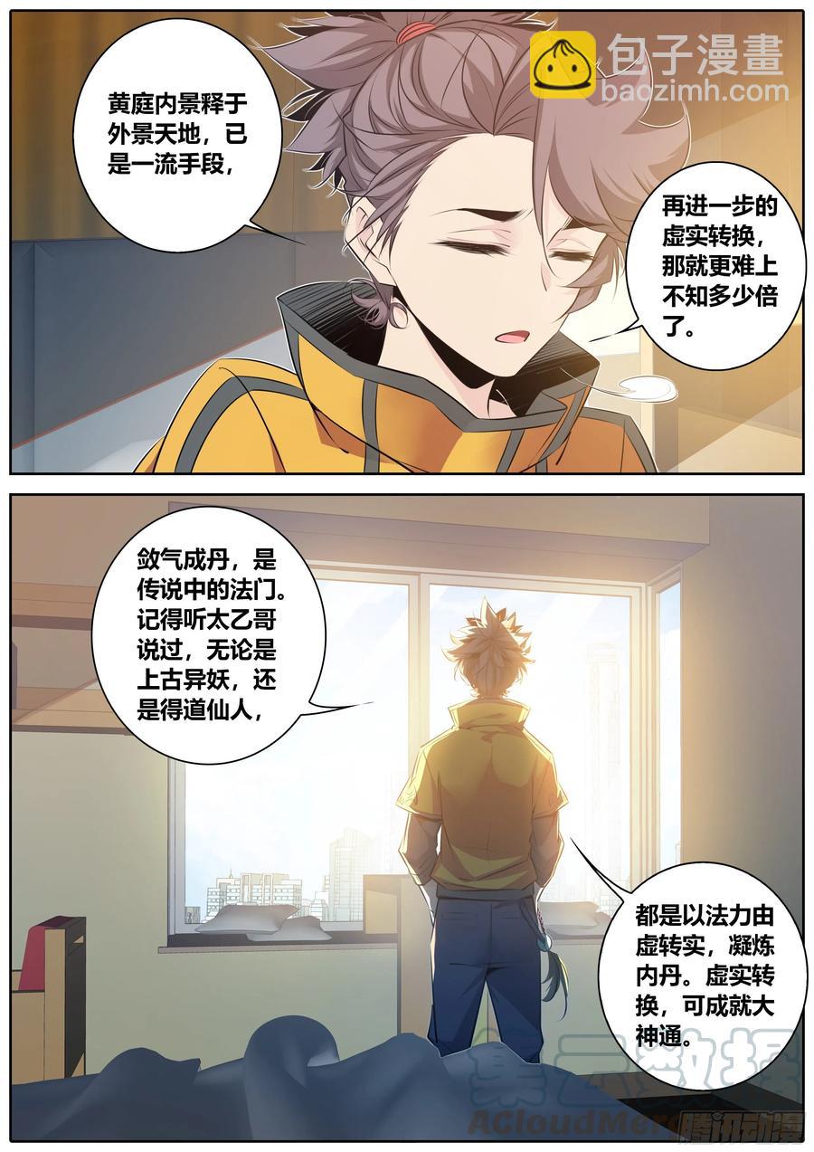 🍛秦侠 345.因为你 第3页