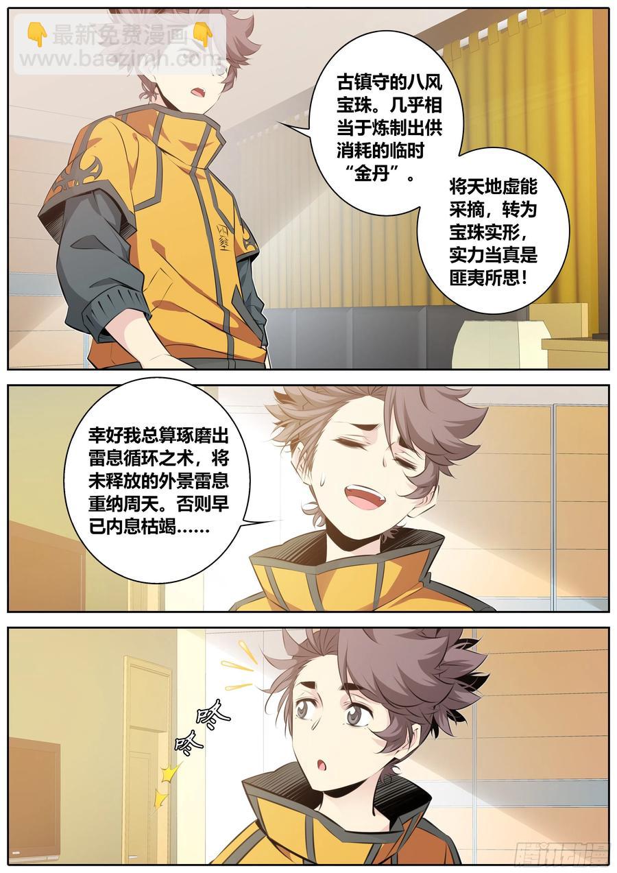 🍛秦侠 345.因为你 第4页