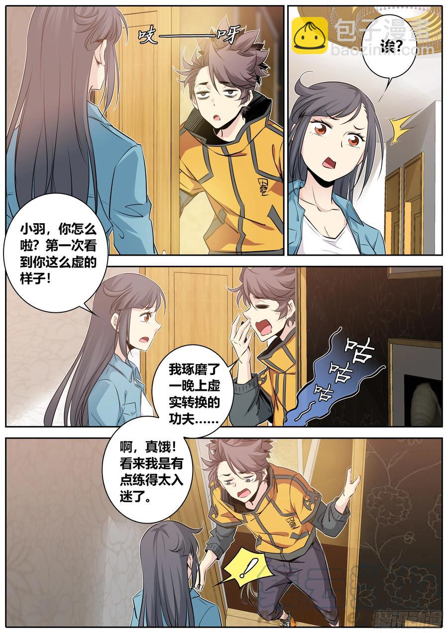 🍛秦侠 345.因为你 第5页