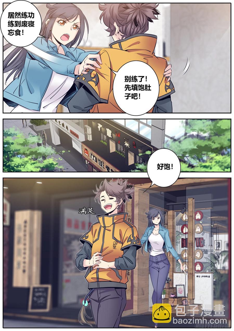 🍛秦侠 345.因为你 第6页