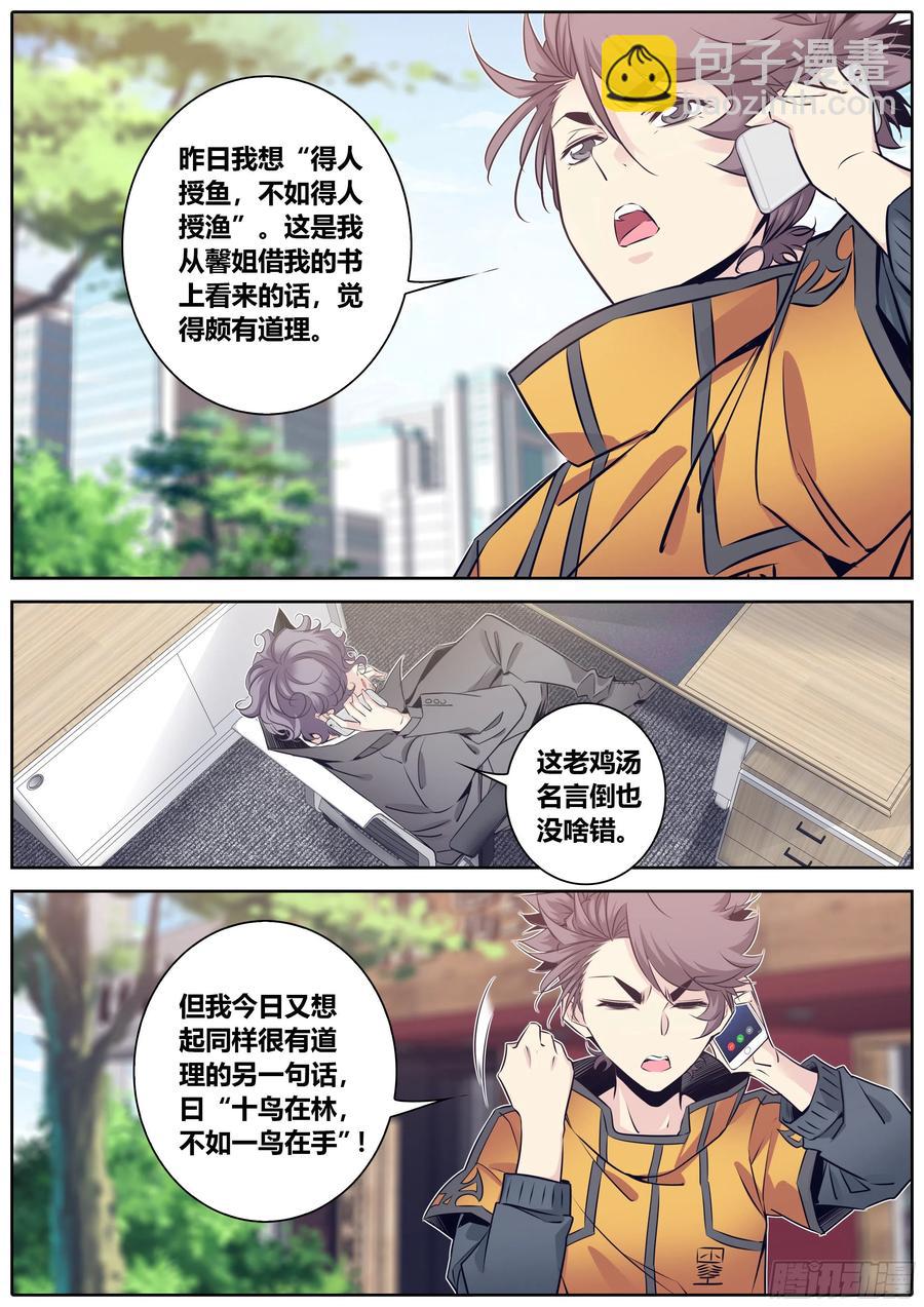🍛秦侠 345.因为你 第8页
