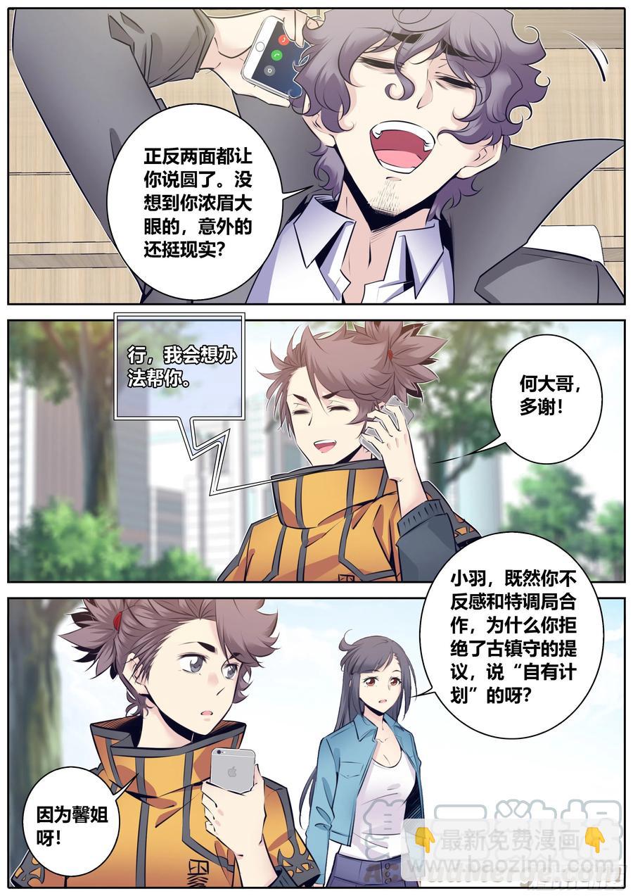 🍛秦侠 345.因为你 第9页