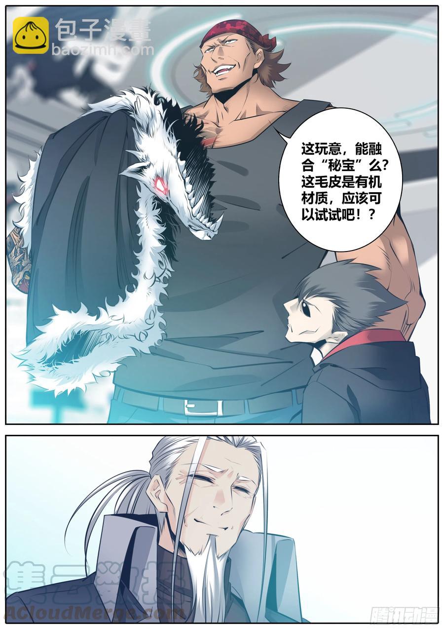 🍛秦侠 347.实验 第11页