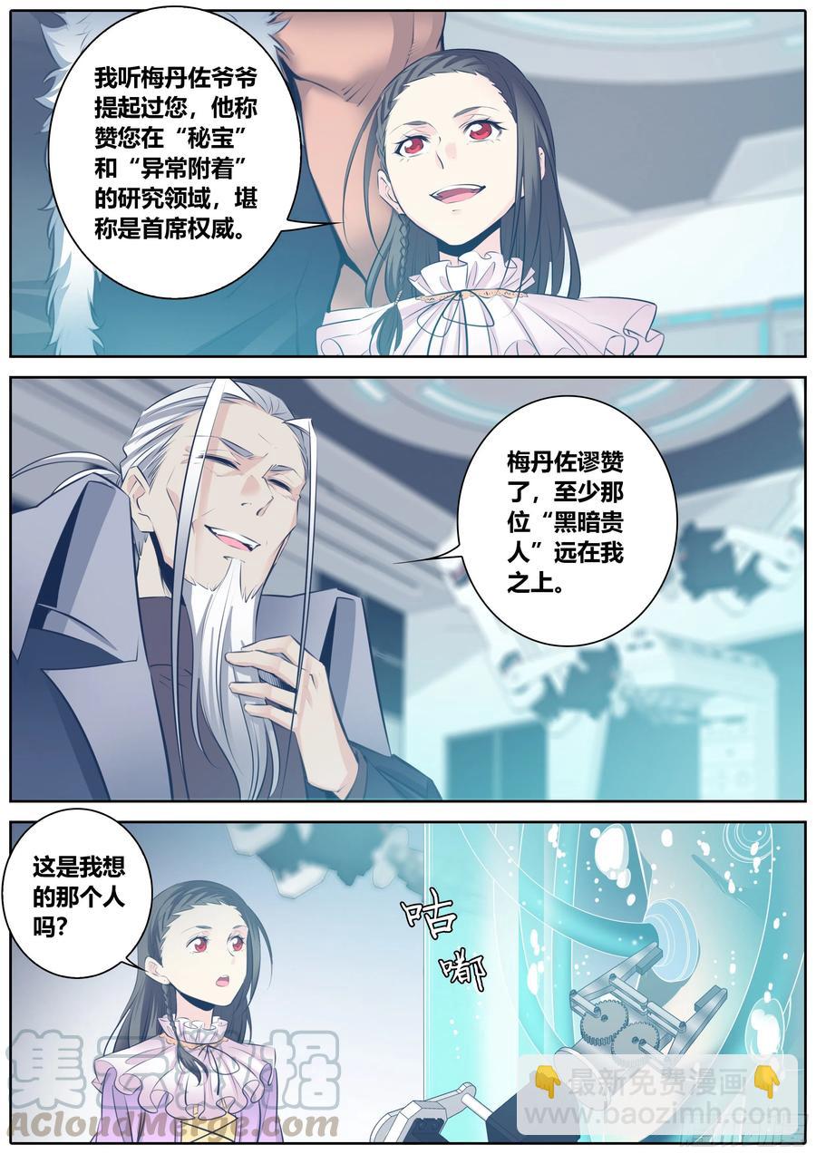 🍛秦侠 347.实验 第5页