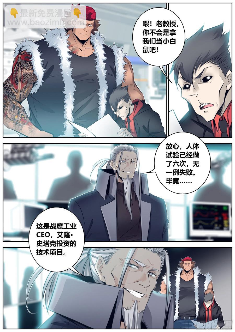 🍛秦侠 347.实验 第8页