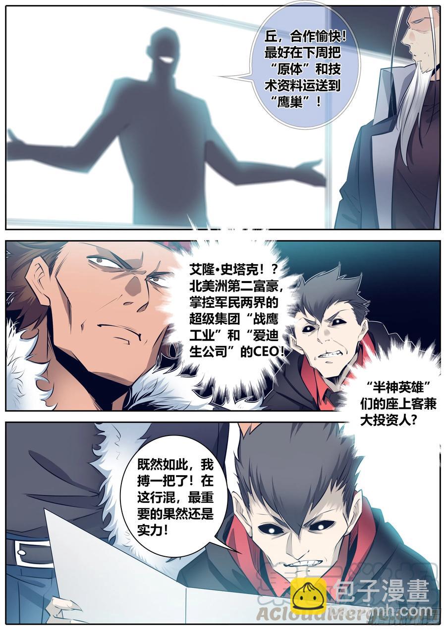 🍛秦侠 347.实验 第9页