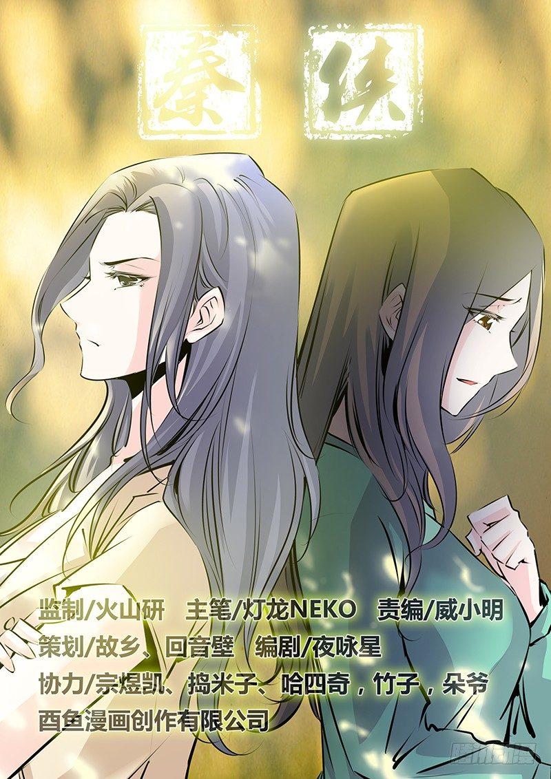 🍛秦侠 36.唐铃唐绫 第1页