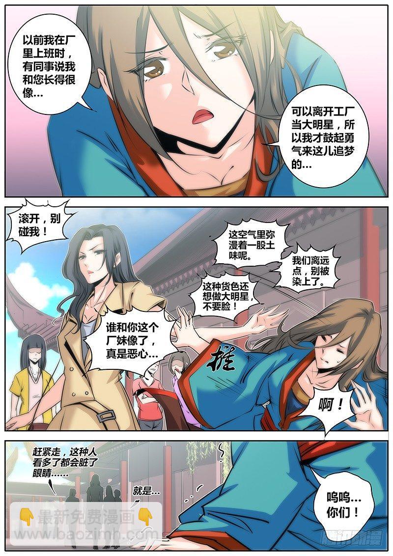 🍛秦侠 36.唐铃唐绫 第10页