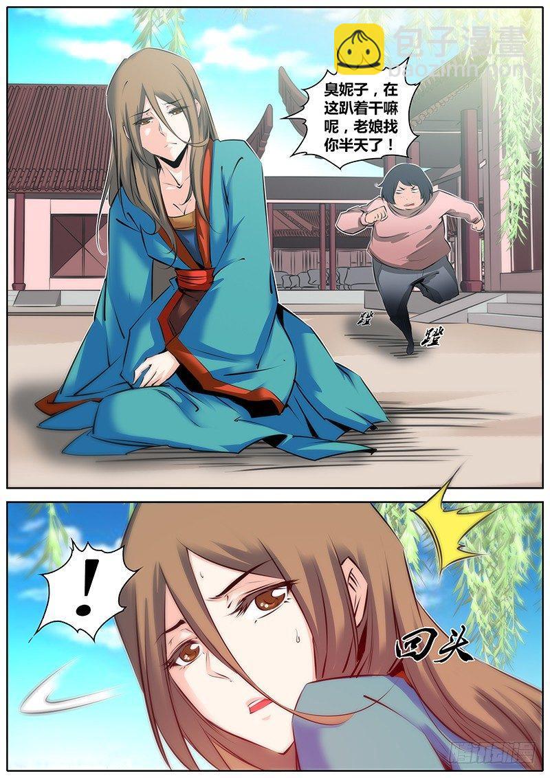 🍛秦侠 36.唐铃唐绫 第11页
