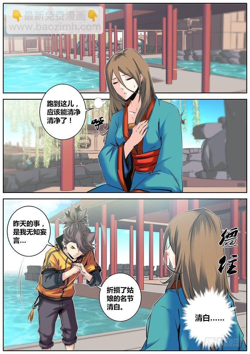 🍛秦侠 36.唐铃唐绫 第2页