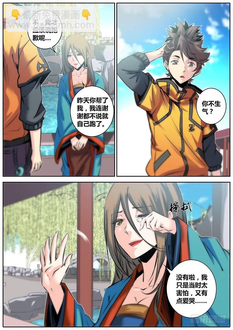 🍛秦侠 36.唐铃唐绫 第3页