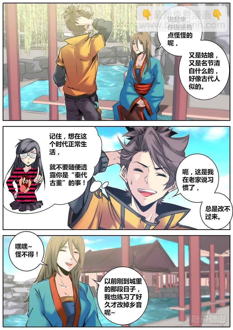🍛秦侠 36.唐铃唐绫 第4页