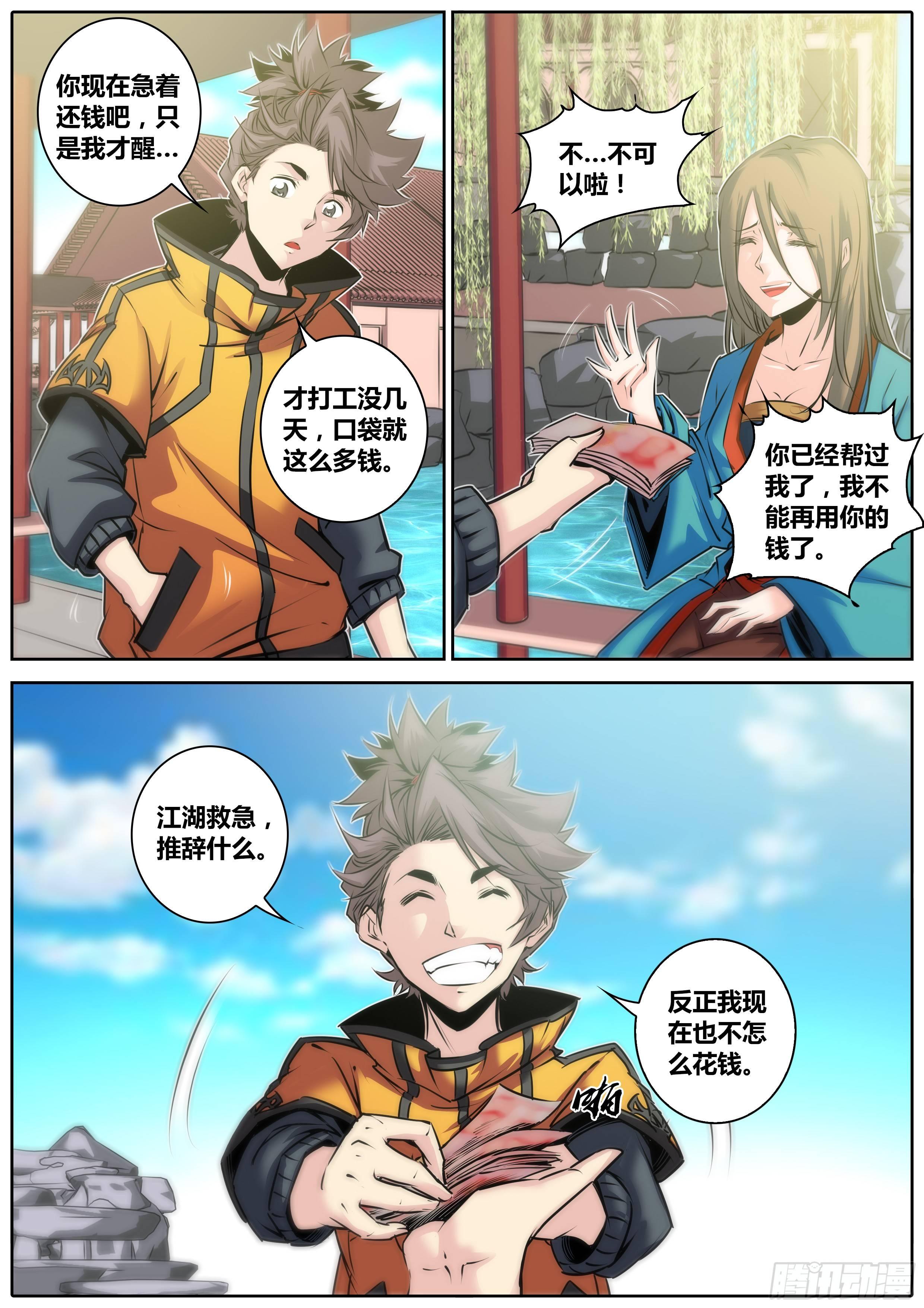 🍛秦侠 36.唐铃唐绫 第5页
