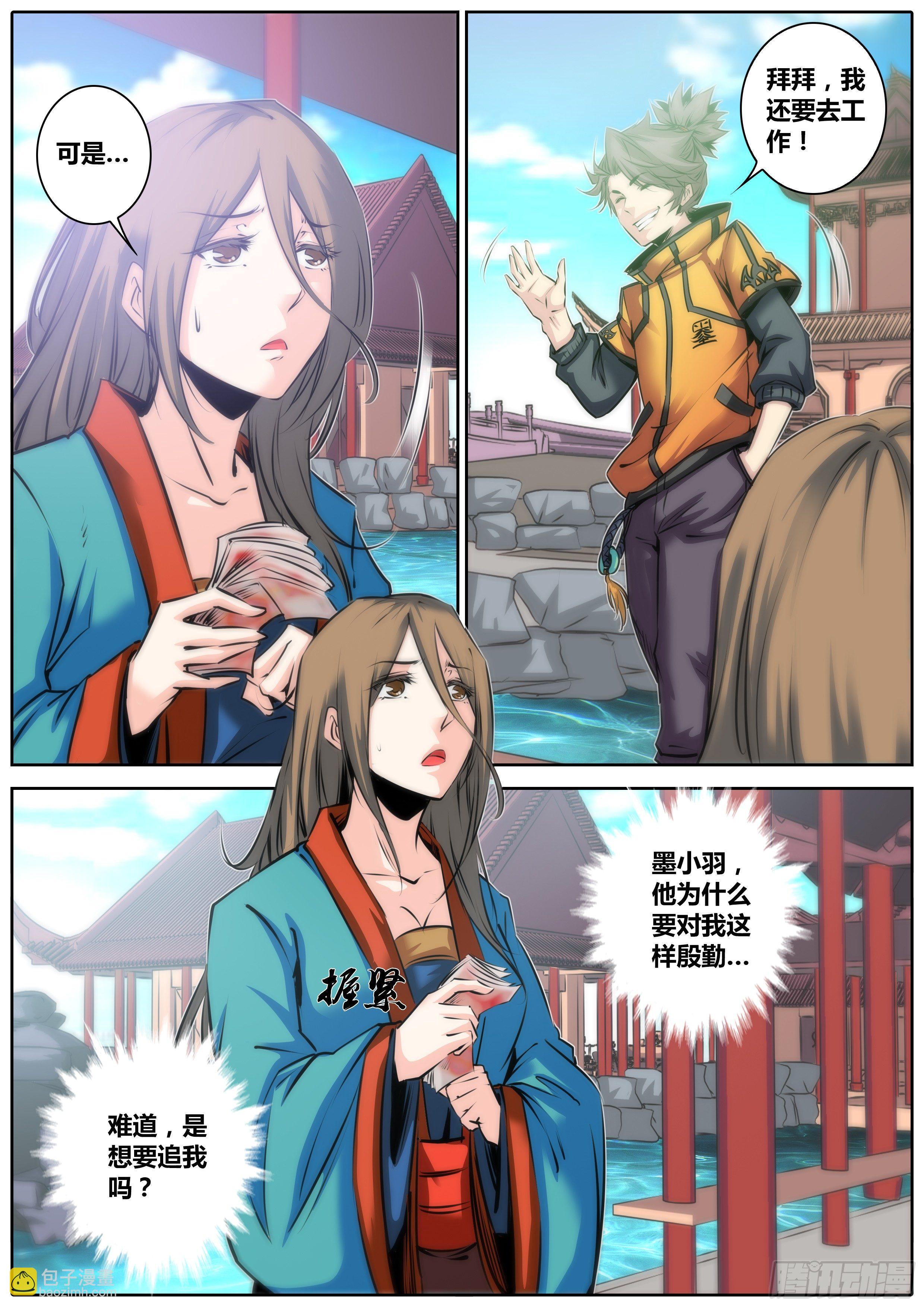 🍛秦侠 36.唐铃唐绫 第6页