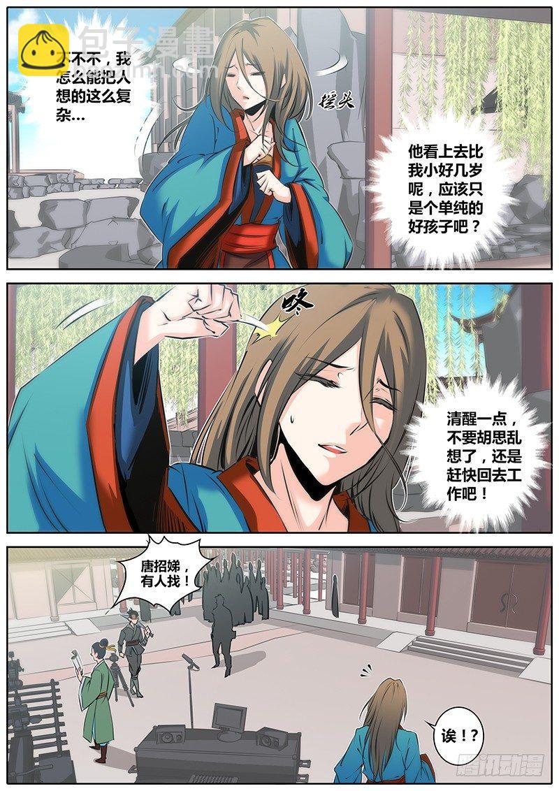 🍛秦侠 36.唐铃唐绫 第7页