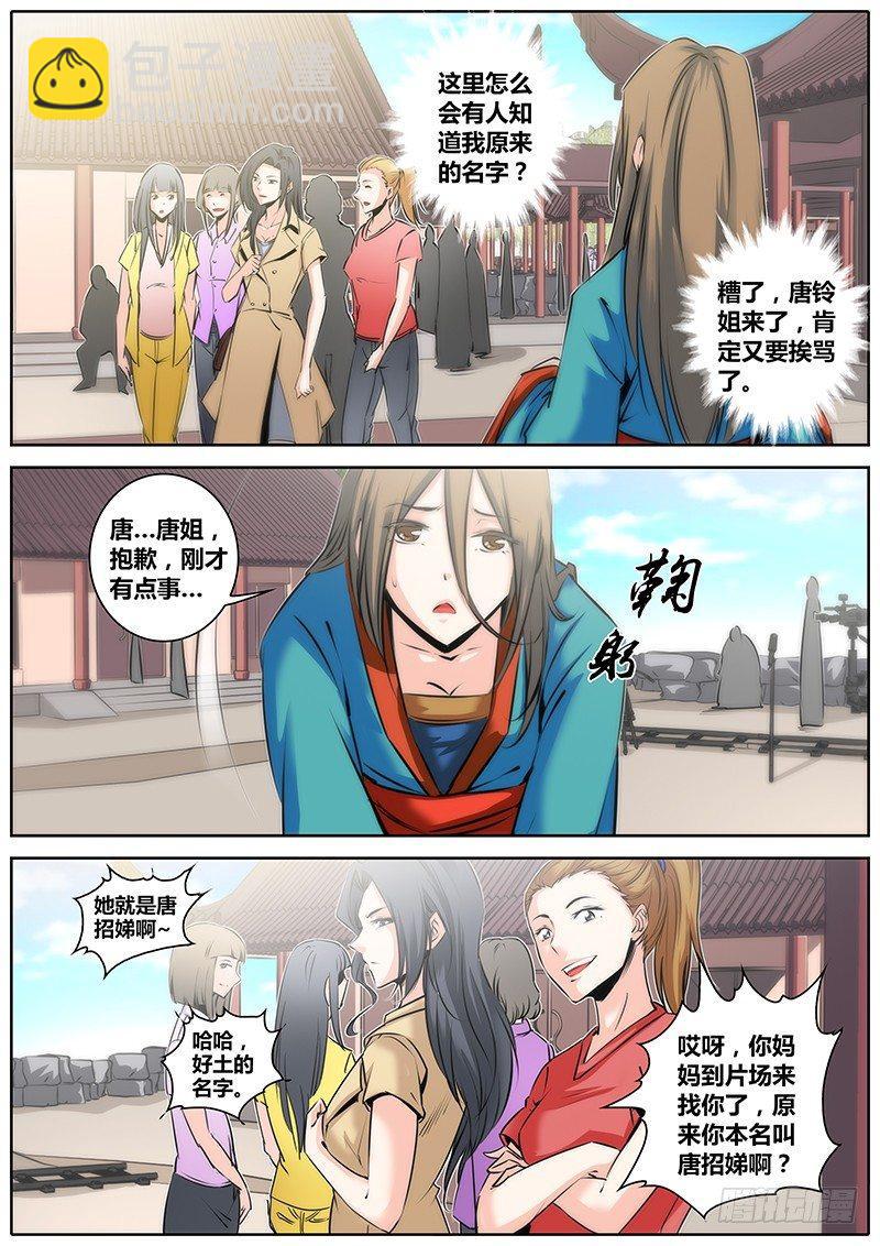 🍛秦侠 36.唐铃唐绫 第8页
