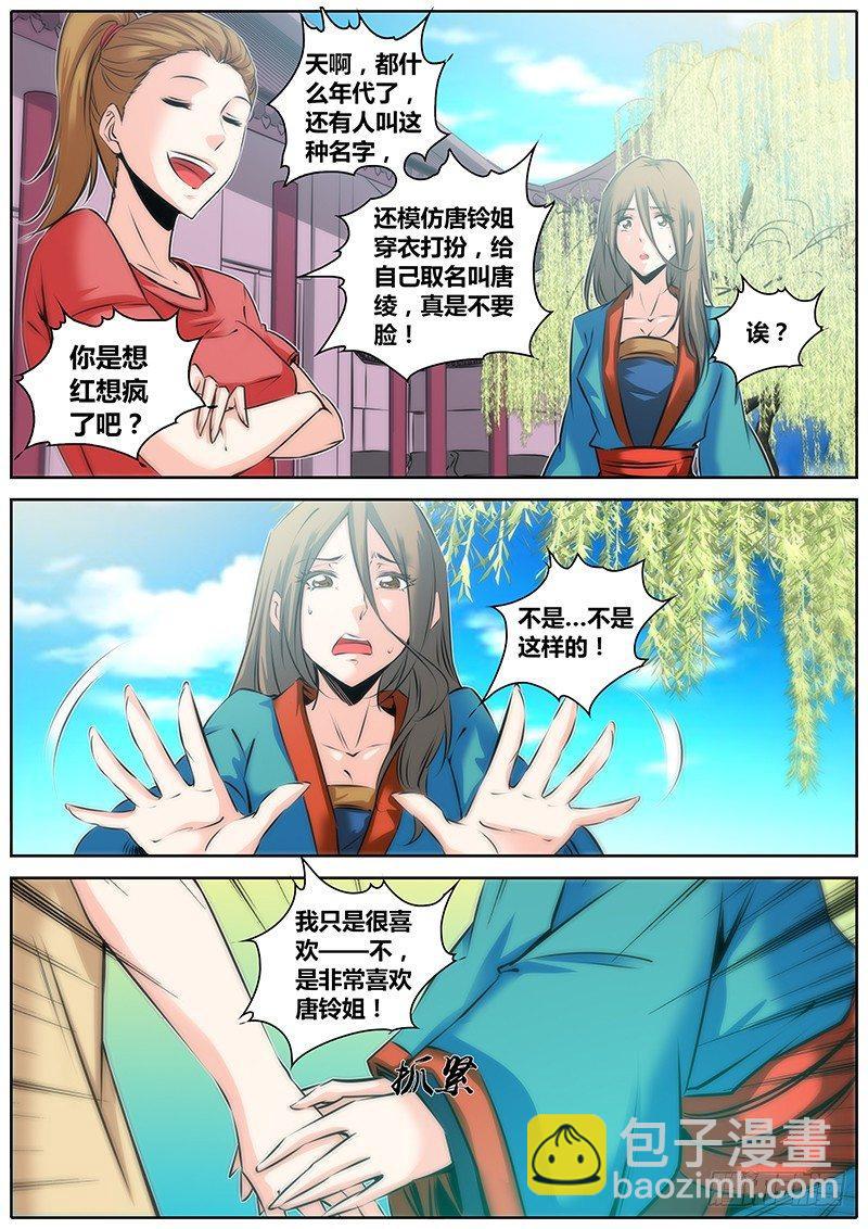 🍛秦侠 36.唐铃唐绫 第9页