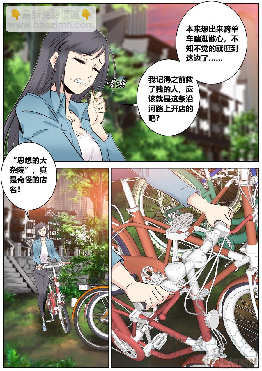 🍛秦侠 349.姜云燮 第11页