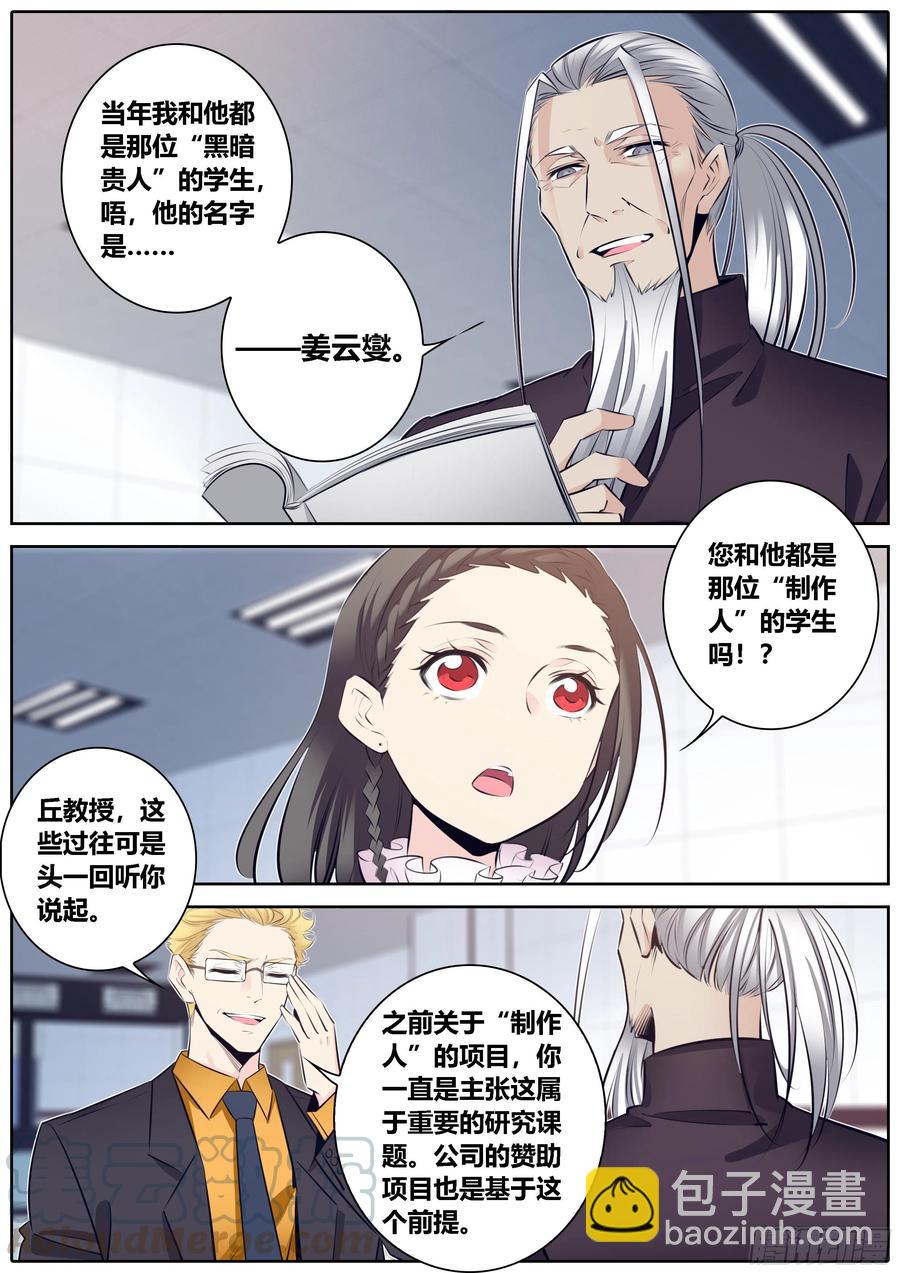 🍛秦侠 349.姜云燮 第3页
