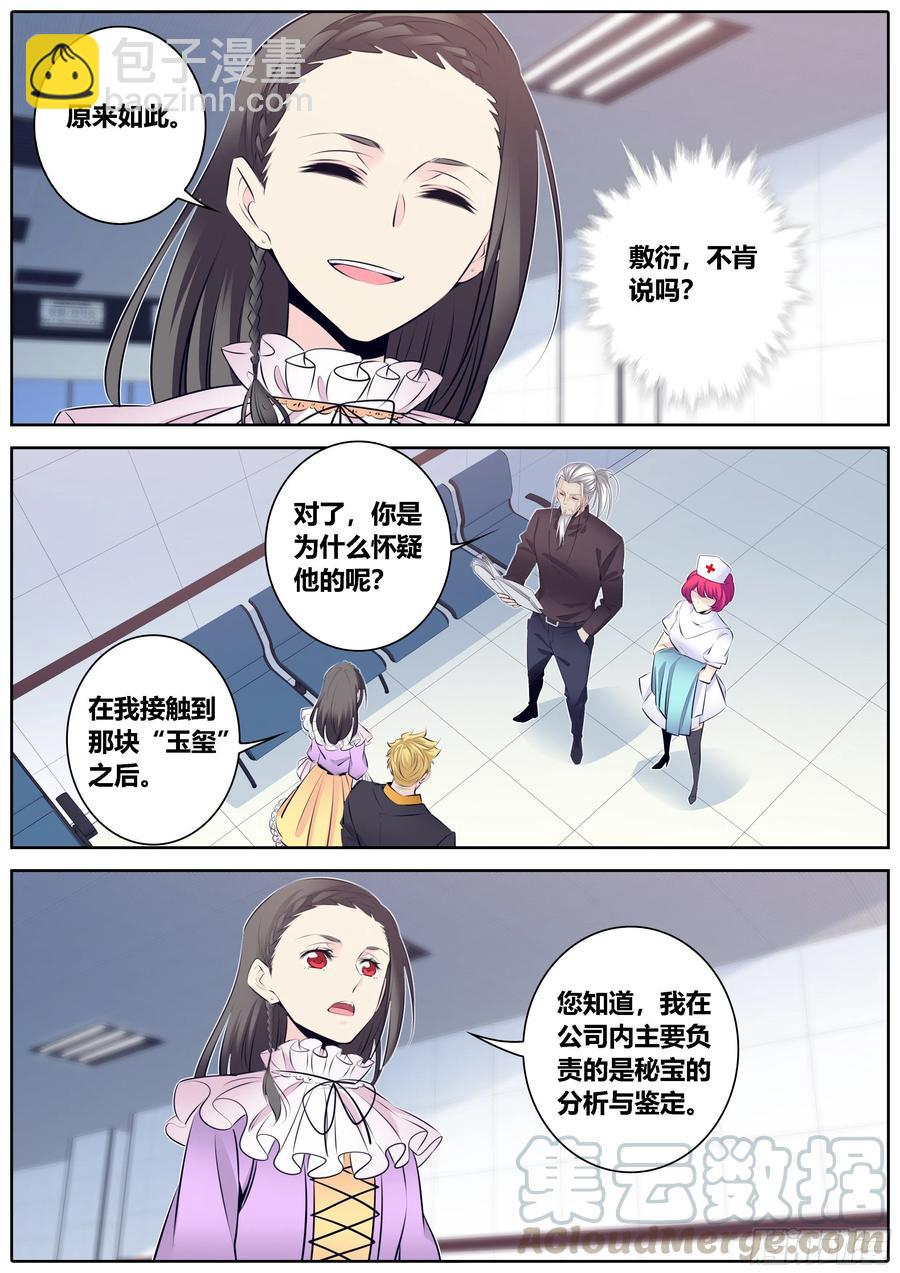🍛秦侠 349.姜云燮 第5页