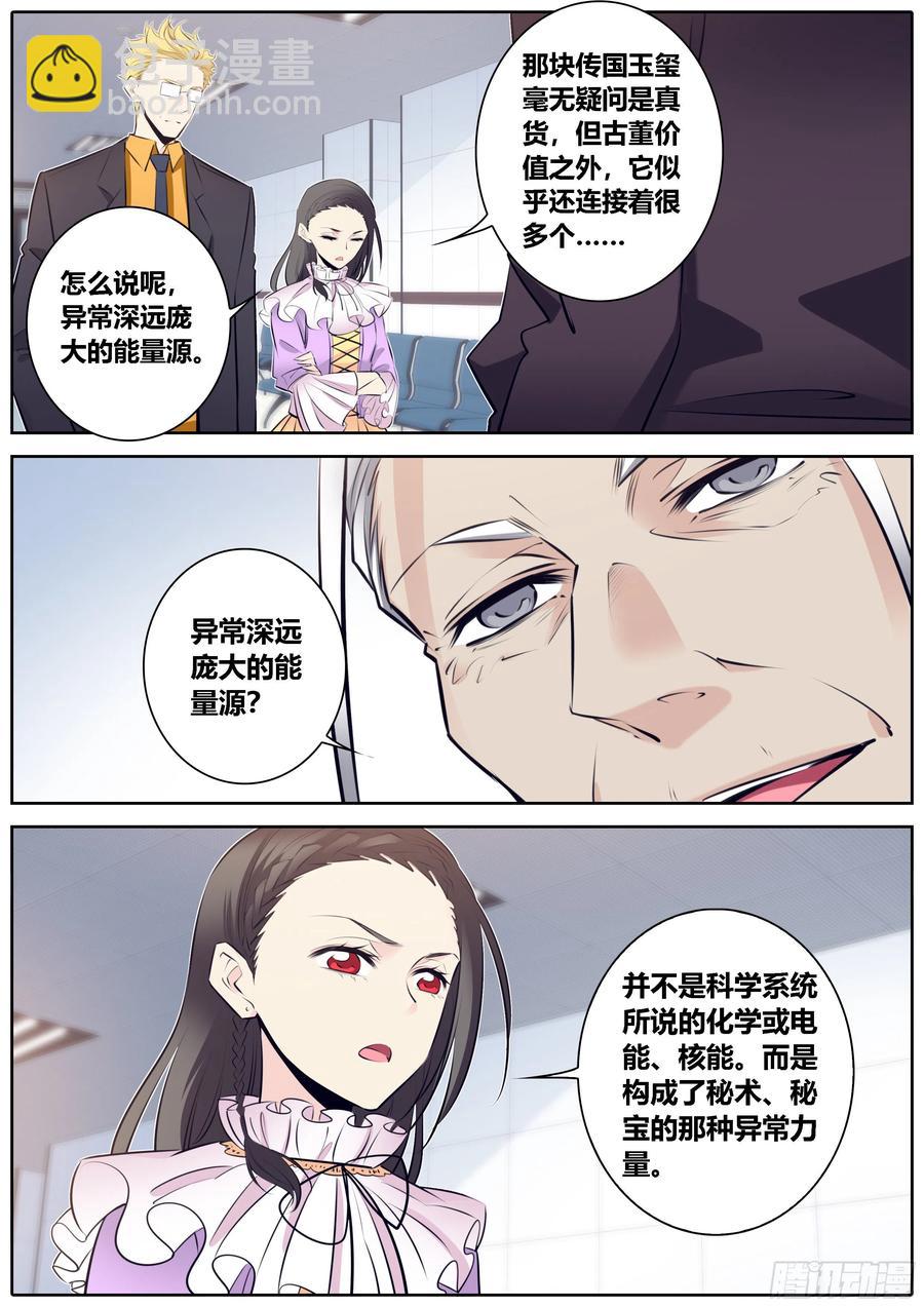 🍛秦侠 349.姜云燮 第6页