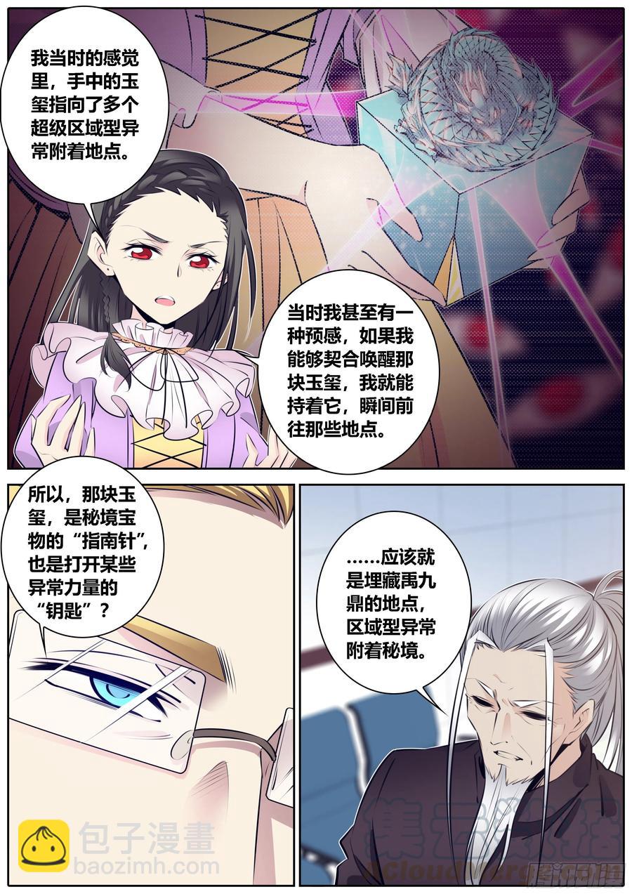 🍛秦侠 349.姜云燮 第7页