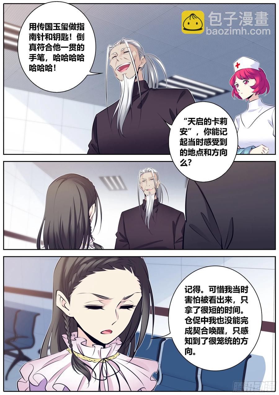 🍛秦侠 349.姜云燮 第8页