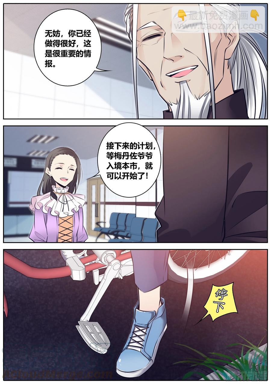 🍛秦侠 349.姜云燮 第9页