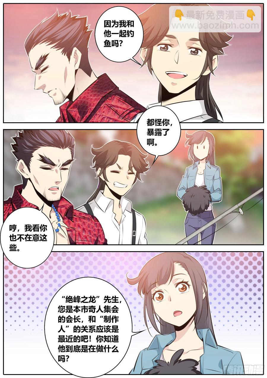🍛秦侠 351.因欲成魔 第2页
