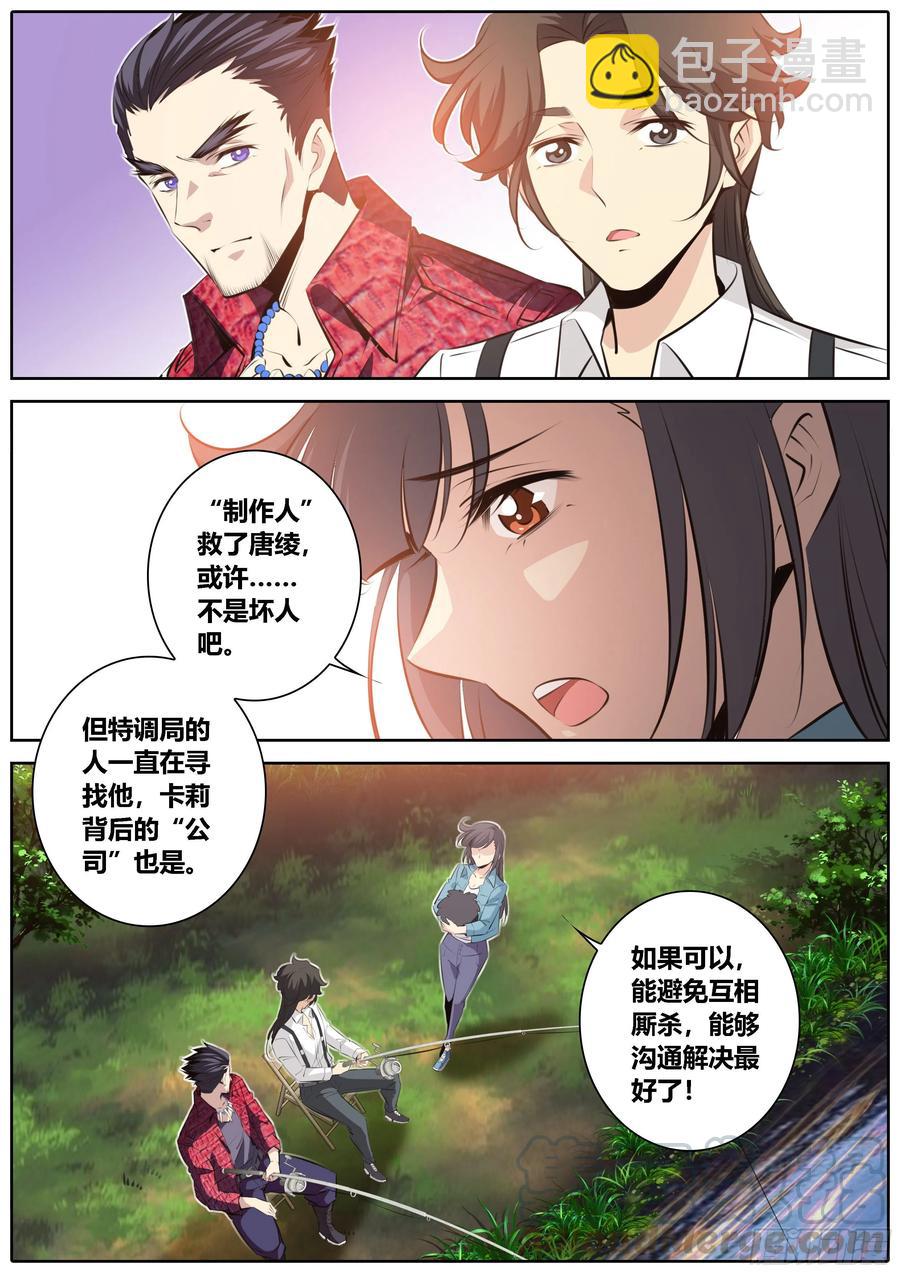 🍛秦侠 351.因欲成魔 第3页