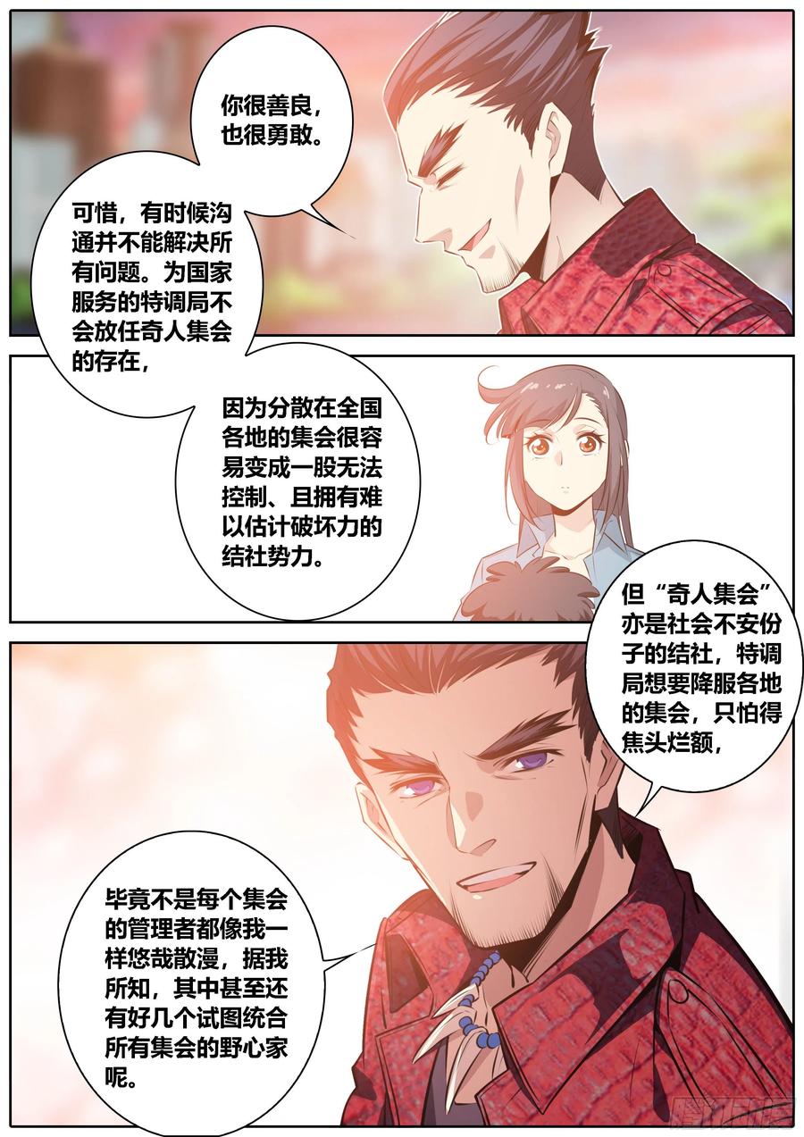 🍛秦侠 351.因欲成魔 第4页