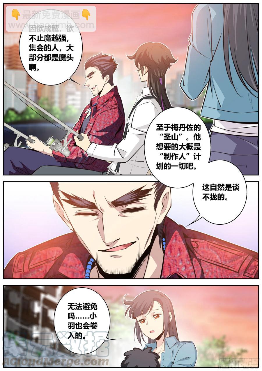🍛秦侠 351.因欲成魔 第5页