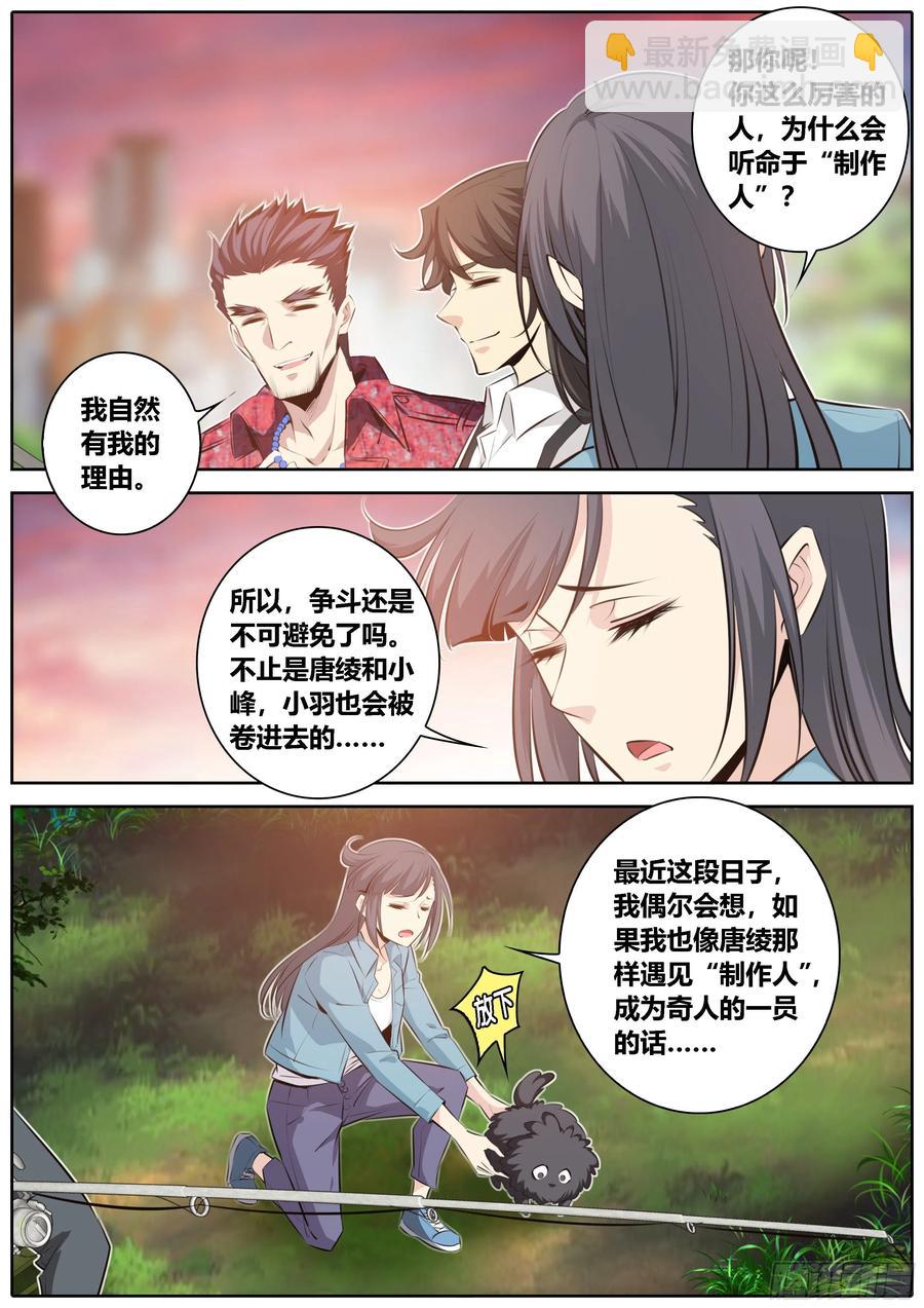 🍛秦侠 351.因欲成魔 第6页