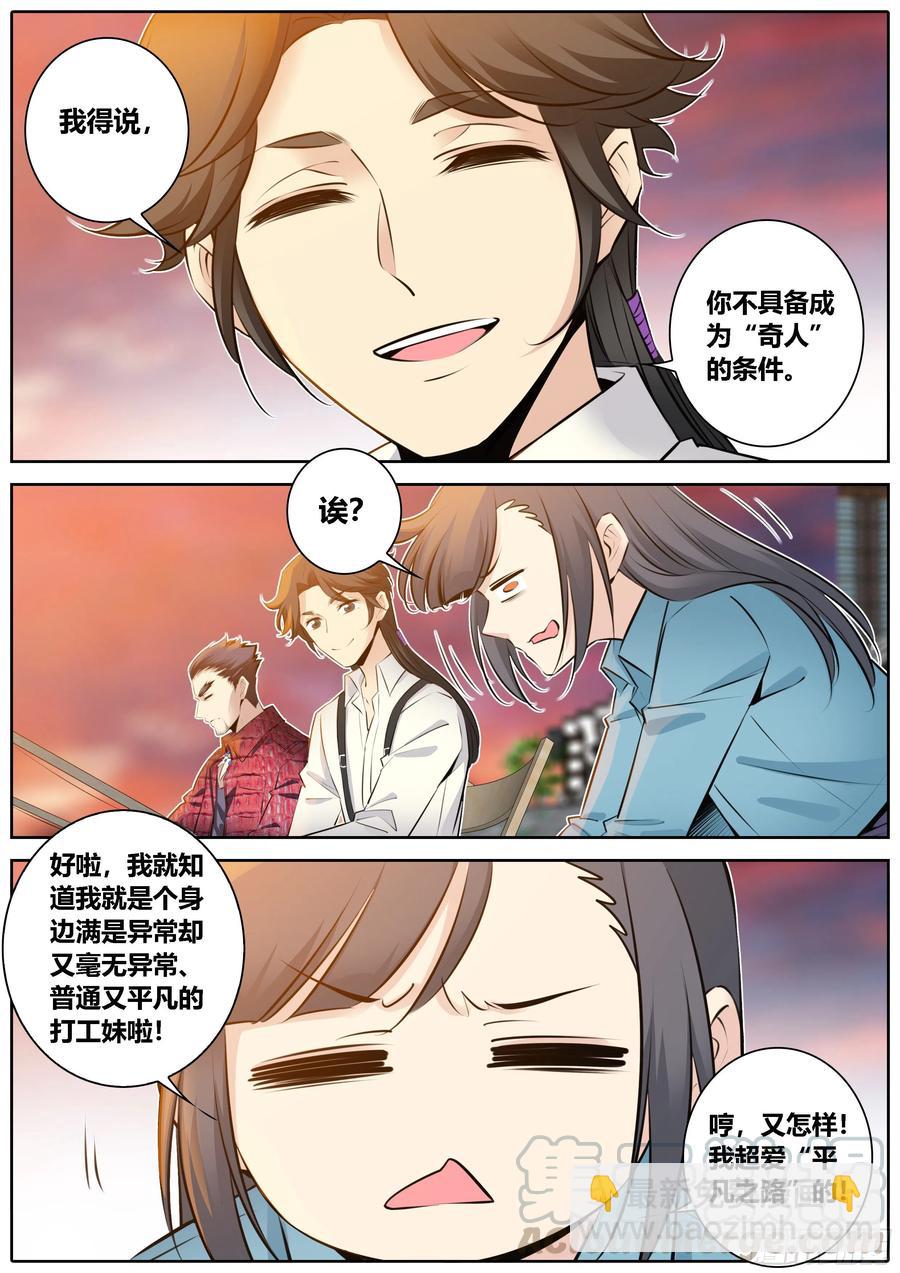 🍛秦侠 351.因欲成魔 第7页