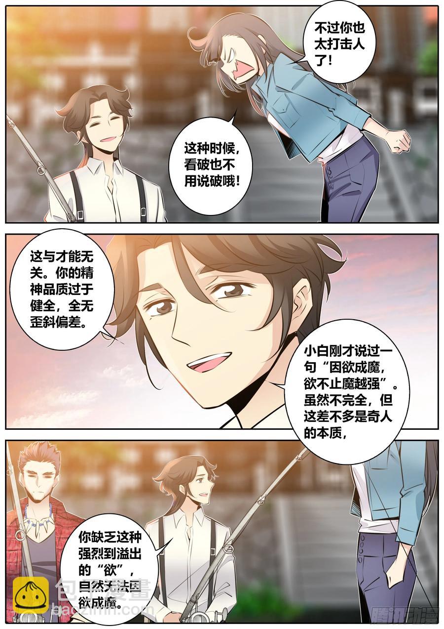 🍛秦侠 351.因欲成魔 第8页